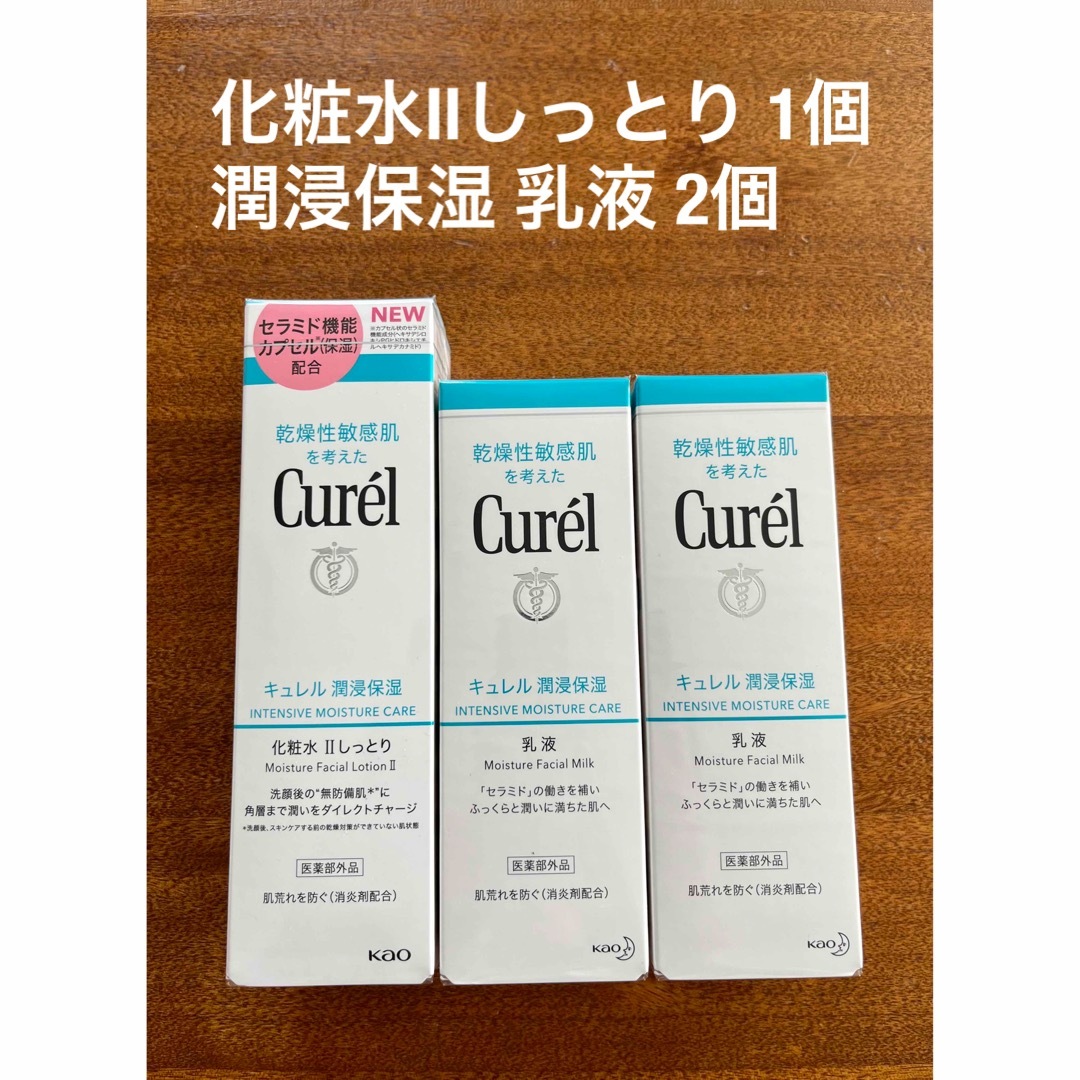 Curel(キュレル)のキュレル 化粧水&乳液セット コスメ/美容のスキンケア/基礎化粧品(その他)の商品写真
