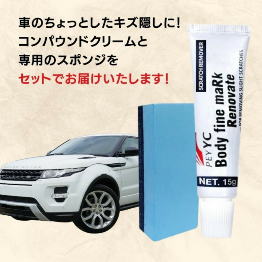 車 車体の傷消し 研磨 コンパウンド 傷隠し サビ取り 補修 スポンジ付き 自動車/バイクの自動車(洗車・リペア用品)の商品写真