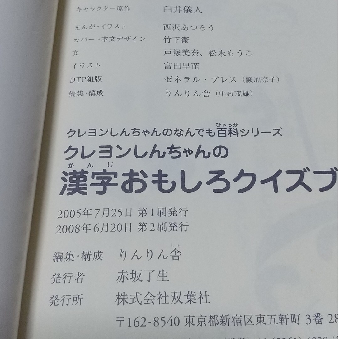 双葉社(フタバシャ)のクレヨンしんちゃんのなんでも百科シリーズ ３冊セット  世界の国 漢字 地図帳 エンタメ/ホビーの本(絵本/児童書)の商品写真