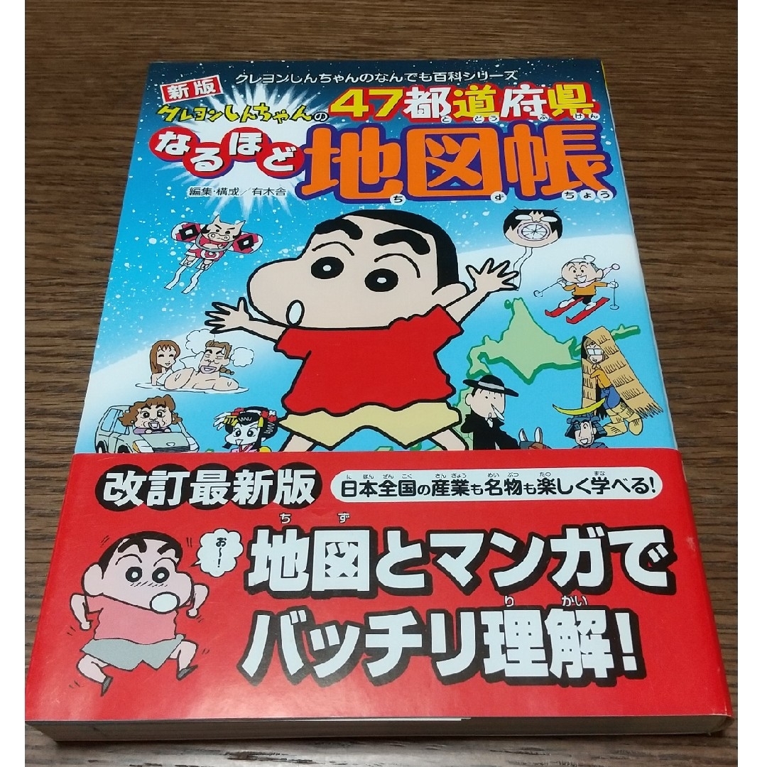 双葉社(フタバシャ)のクレヨンしんちゃんのなんでも百科シリーズ ３冊セット  世界の国 漢字 地図帳 エンタメ/ホビーの本(絵本/児童書)の商品写真