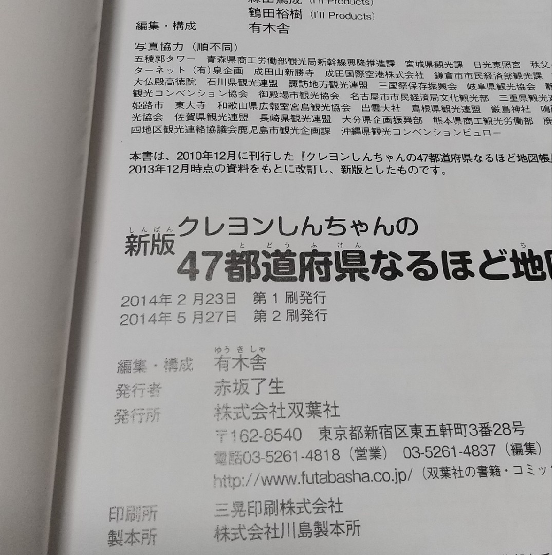 双葉社(フタバシャ)のクレヨンしんちゃんのなんでも百科シリーズ ３冊セット  世界の国 漢字 地図帳 エンタメ/ホビーの本(絵本/児童書)の商品写真