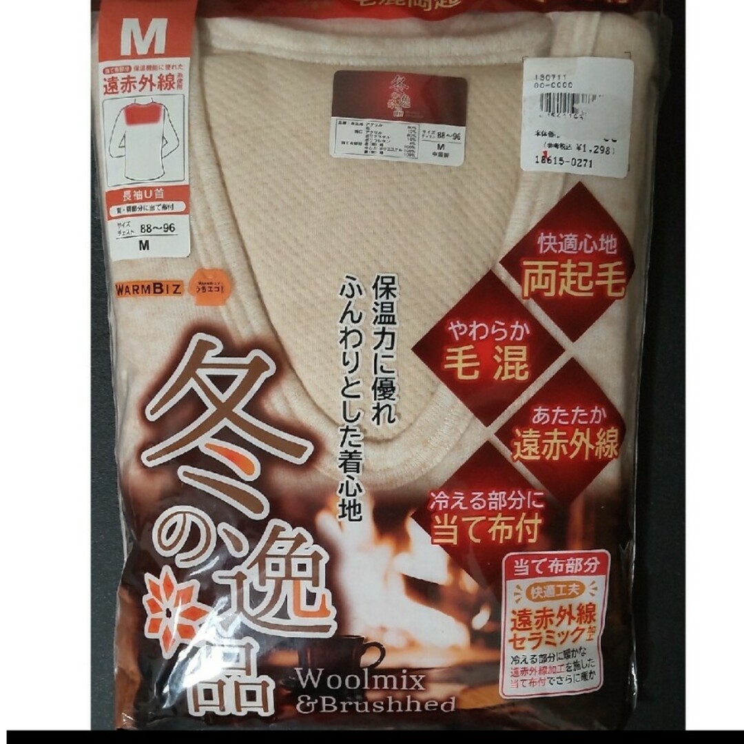 男性用肌着　Mサイズ　冬用 メンズのメンズ その他(その他)の商品写真