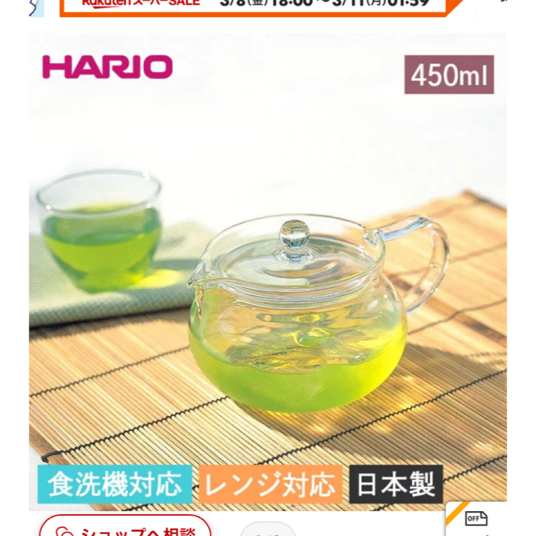 HARIO(ハリオ)のハリオ　茶々丸　450ml 蓋のみ インテリア/住まい/日用品のキッチン/食器(食器)の商品写真