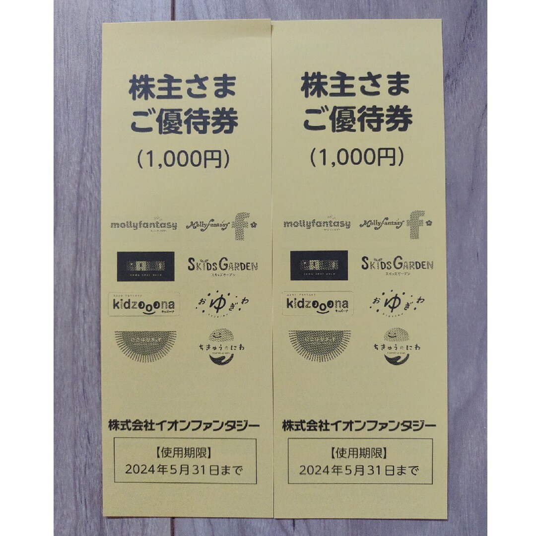 イオンファンタジー株主優待券　1000円2冊 チケットの施設利用券(遊園地/テーマパーク)の商品写真