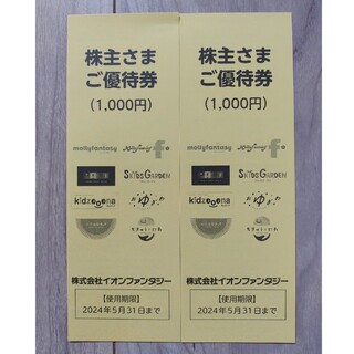 イオンファンタジー株主優待券　1000円2冊(遊園地/テーマパーク)