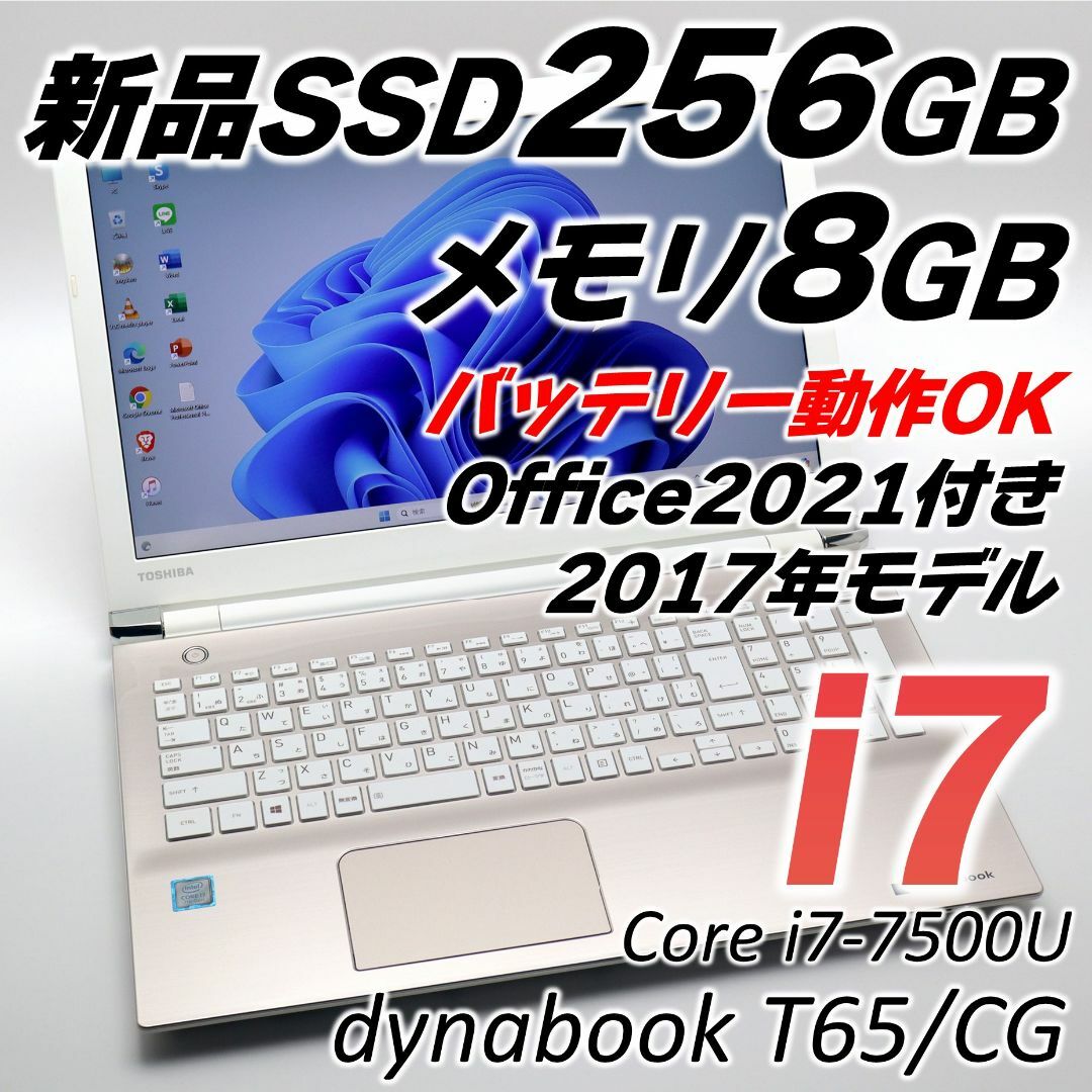 Corei7 オフィス付き ノートパソコン dynabook Windows11
