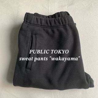 パブリックトウキョウ(PUBLIC TOKYO)のパブリックトウキョウ　publictokyo スウェットパンツ 01(その他)