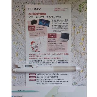 ソニー(SONY)のソニー　株主優待(その他)