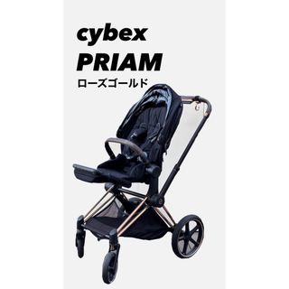 サイベックス(cybex)のcybex PRIAM サイベックス ベビーカー(ベビーカー/バギー)