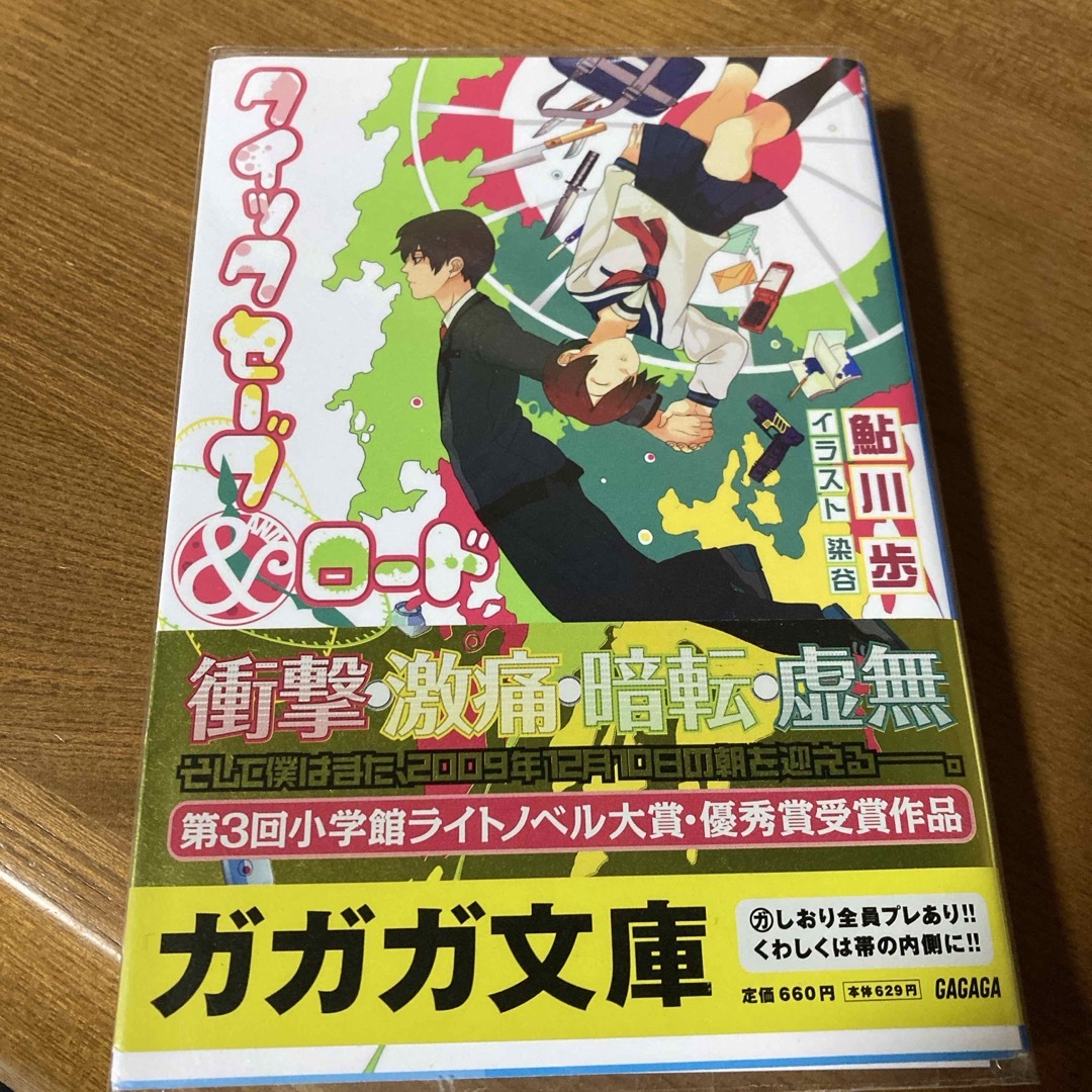 クイックセ－ブ＆ロ－ド エンタメ/ホビーの本(文学/小説)の商品写真