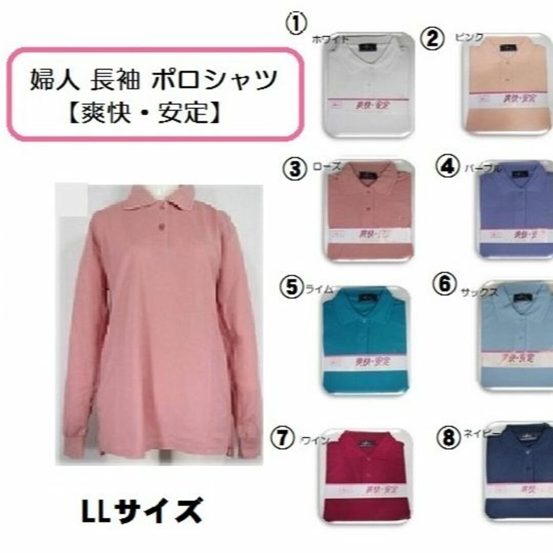 【新品】【LL】 婦人レディース ポロシャツ 長袖 レディースのトップス(ポロシャツ)の商品写真