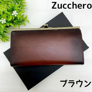 ズッケロフィラート(Zucchero filato)の【新品・未使用】レディース　ズッケロ ヴィンテージ がま口 長財布　ブラウン(財布)