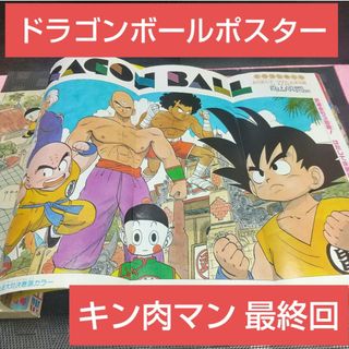 シュウエイシャ(集英社)の週刊少年ジャンプ1987年21号※ドラゴンボール 巻頭オールカラー ポスター付き(少年漫画)