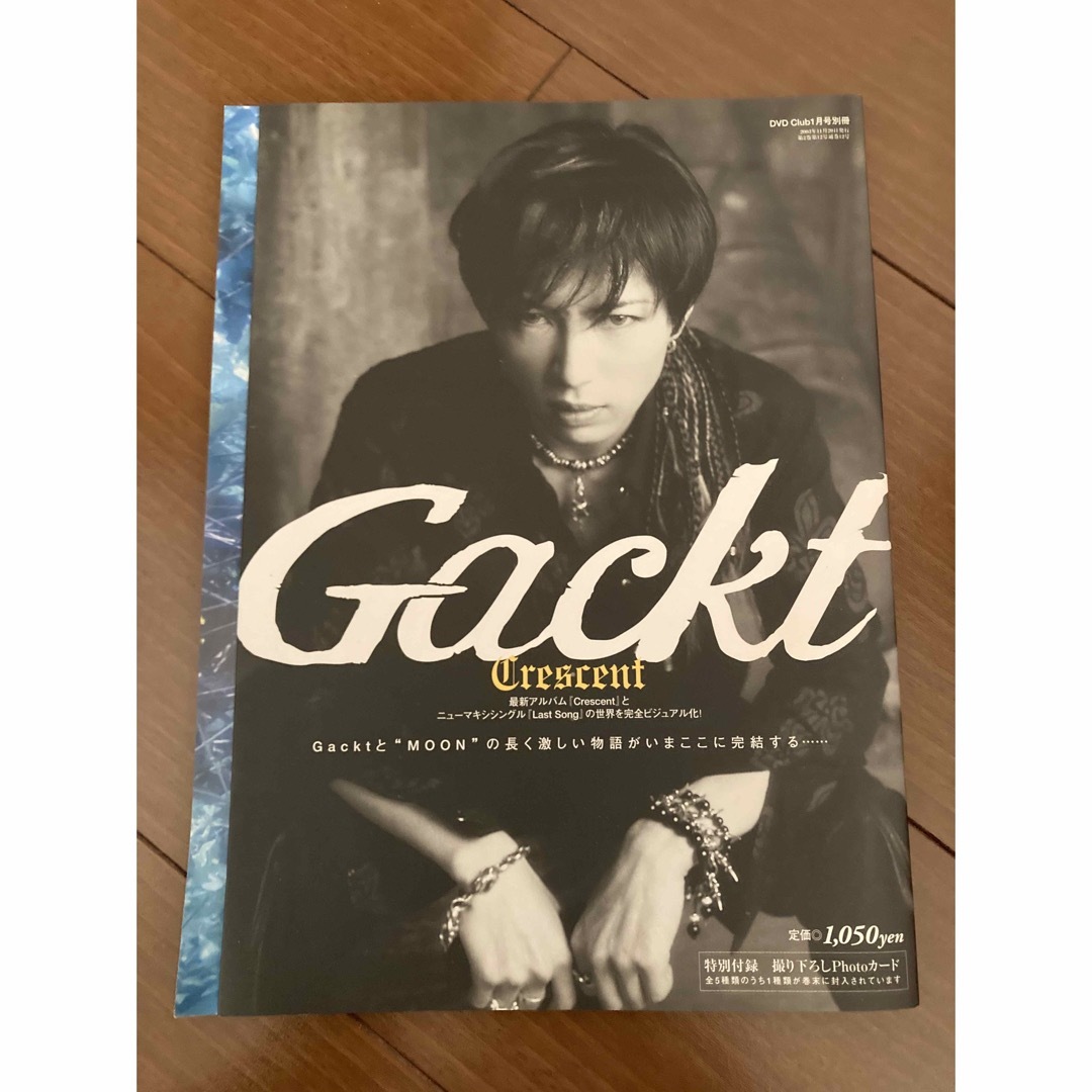 GACKT雑誌 エンタメ/ホビーの雑誌(音楽/芸能)の商品写真