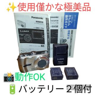 パナソニック(Panasonic)の【使用僅かな美品/動作◎】パナソニック　デジタルカメラ　デジカメ　DMC-TZ3(コンパクトデジタルカメラ)