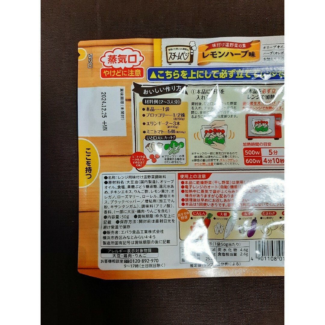 スチームベジ 食品/飲料/酒の食品(調味料)の商品写真