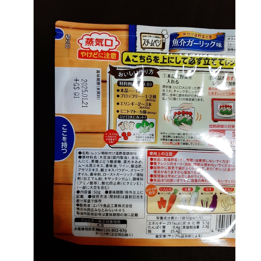 スチームベジ 食品/飲料/酒の食品(調味料)の商品写真