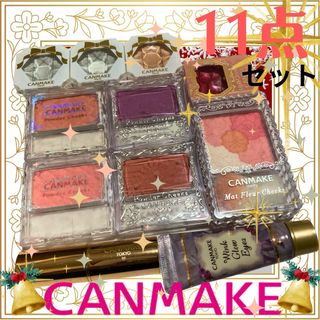 キャンメイク プチプラコスメ キット/セットの通販 70点 | CANMAKEの