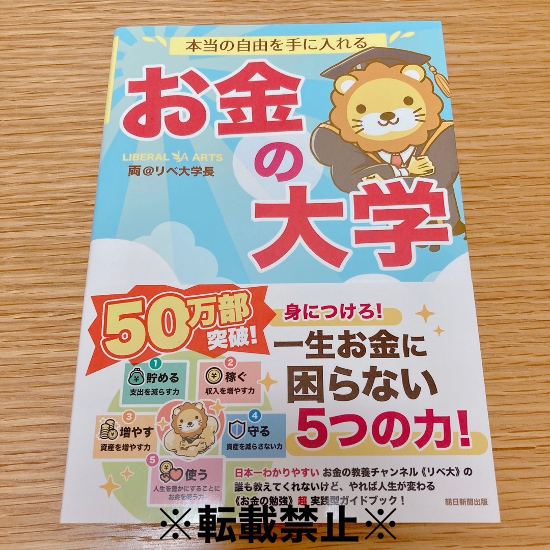 朝日新聞出版(アサヒシンブンシュッパン)のお金の大学 エンタメ/ホビーの雑誌(ビジネス/経済/投資)の商品写真