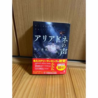 アリアドネの声(文学/小説)