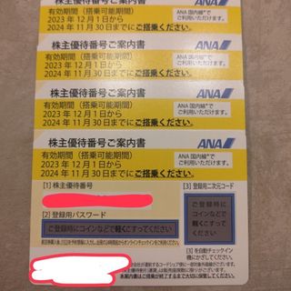 エーエヌエー(ゼンニッポンクウユ)(ANA(全日本空輸))のANA株主優待券(24/11/30まで)4枚(航空券)