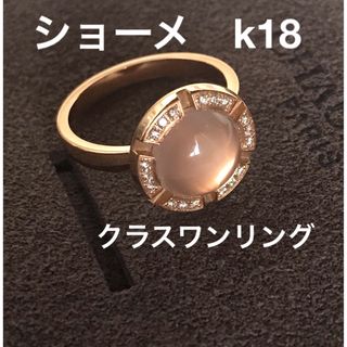 CHAUMET - ショーメ　クラスワン クルーズ  ピンククォーツ　 リング　ダイヤモンド