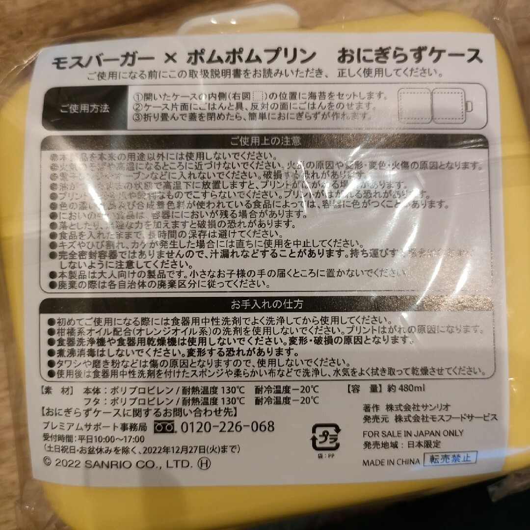 ポムポムプリン(ポムポムプリン)のポムポムプリン　ランチケース エンタメ/ホビーのおもちゃ/ぬいぐるみ(キャラクターグッズ)の商品写真