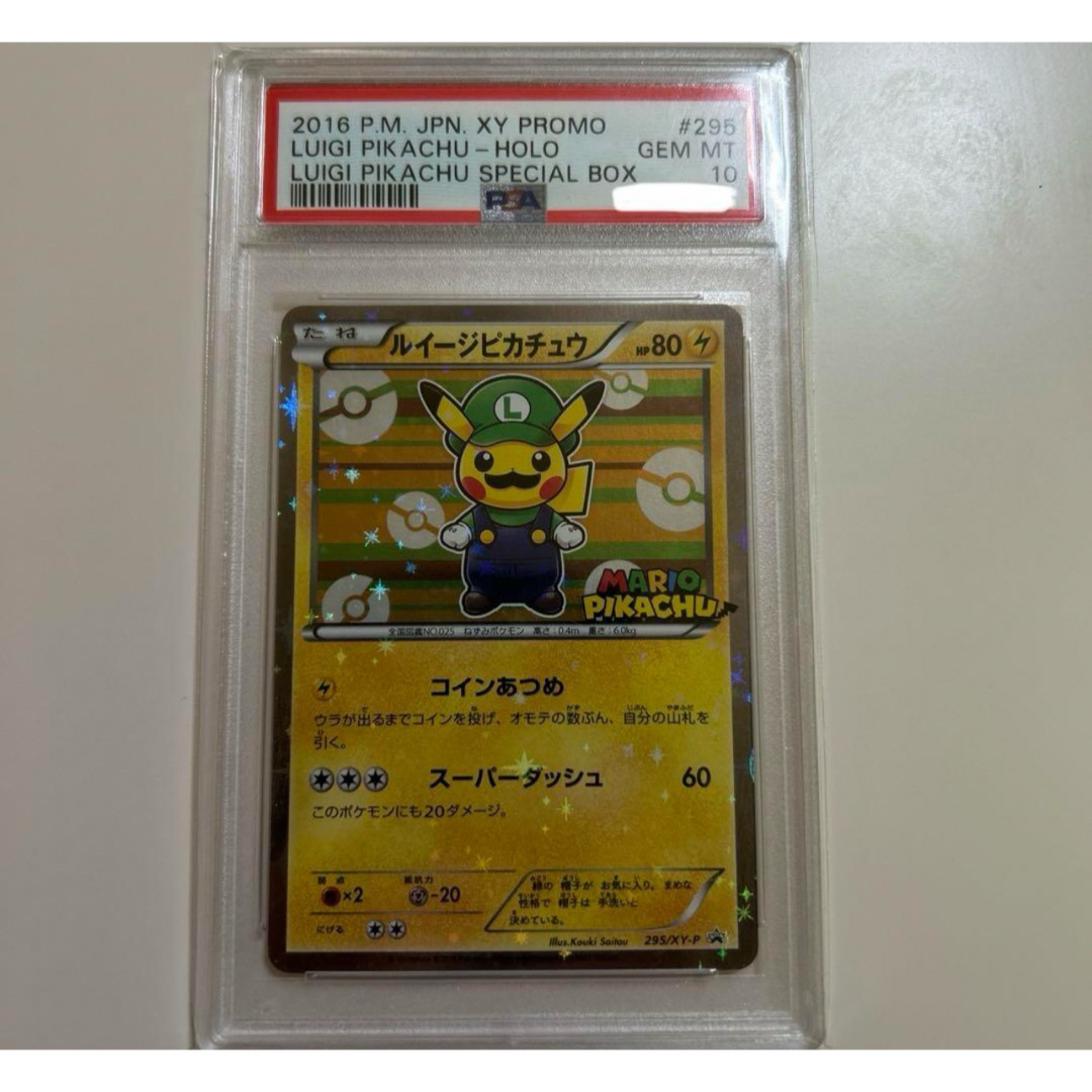 ポケカ ポケモンカードゲーム ルイージピカチュウ psa10 ポケカ ポケモンカードゲーム ルイージピカチュウ psa10