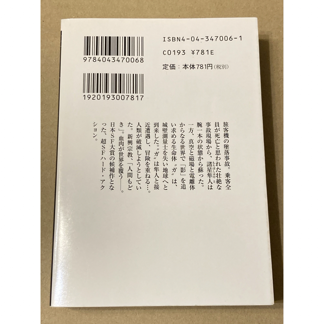 角川書店(カドカワショテン)の角川ホラー文庫「ΑΩ 超空想科学怪奇譚」小林 泰三 エンタメ/ホビーの本(文学/小説)の商品写真