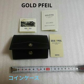 ゴールドファイル(GOLD PFEIL)の★処分価格★　GOLD PFEIL　コインケース　ゴールドファイル(コインケース/小銭入れ)