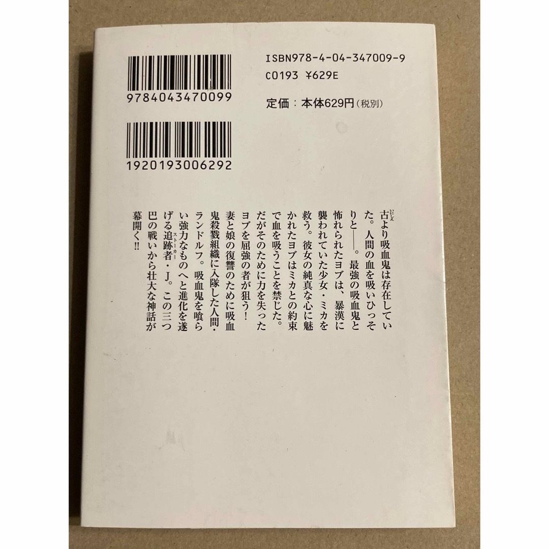 角川書店(カドカワショテン)の角川ホラー文庫「ネフィリム 超吸血幻想譚」小林泰三 エンタメ/ホビーの本(文学/小説)の商品写真