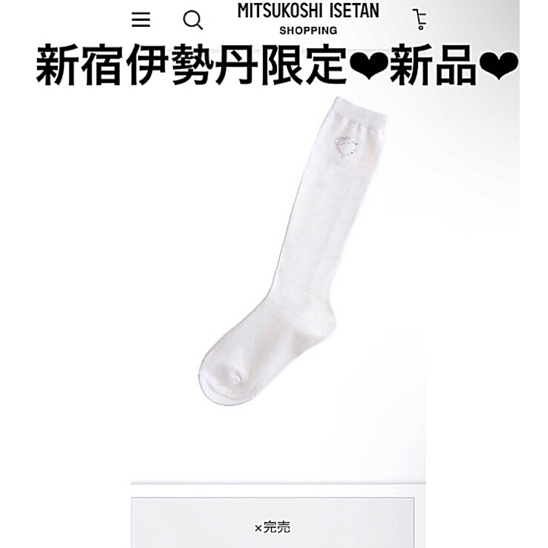 the Virgins(ザヴァージンズ)の完売新宿伊勢丹限定♡新品♡theVirgins♡bijou high socks レディースのレッグウェア(ソックス)の商品写真