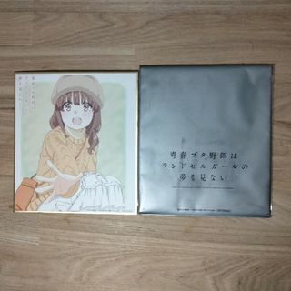 カドカワショテン(角川書店)の青春ブタ野郎はランドセルガールの夢を見ない　特典(キャラクターグッズ)