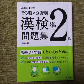 でる順×分野別漢検問題集(資格/検定)