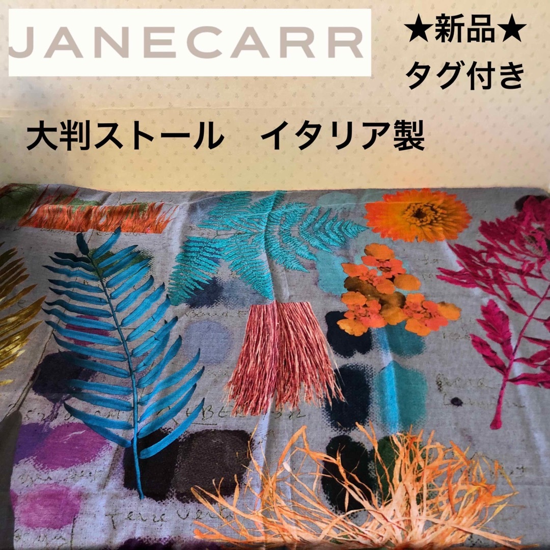 H.P.FRANCE(アッシュペーフランス)の新品★イタリア製　JANE CARR　大判ストール　ブルー　フラワー　ボタニカル レディースのファッション小物(ストール/パシュミナ)の商品写真