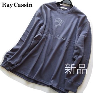 レイカズン(RayCassin)の新品Ray Cassin/レイカズン フラワー刺繍ゆるスウェットトップス/NV(トレーナー/スウェット)