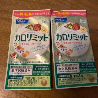 ファンケル(FANCL)のファンケル  カロリミット(ダイエット食品)