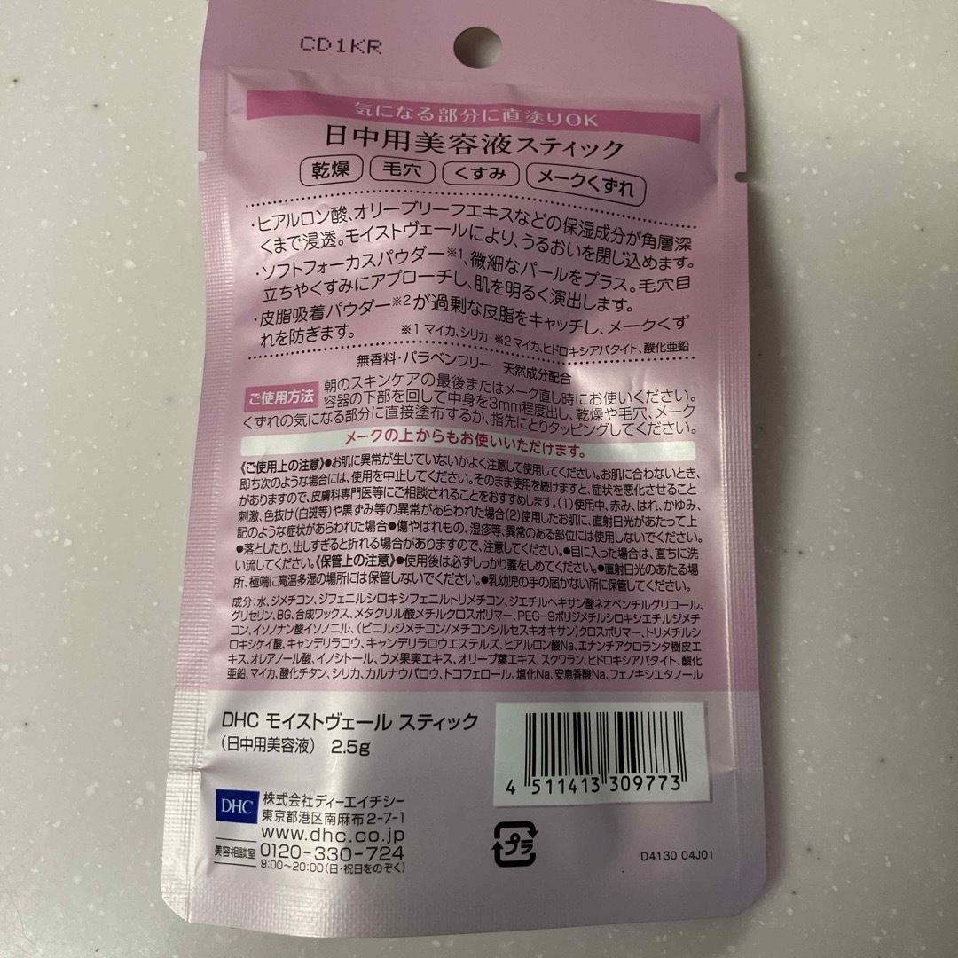 DHC(ディーエイチシー)のDHC モイストヴェールスティック 2.5g×3本セット コスメ/美容のスキンケア/基礎化粧品(美容液)の商品写真