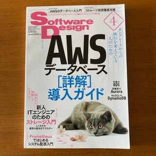 Software Design (ソフトウェア デザイン) 2020年 04月号(専門誌)