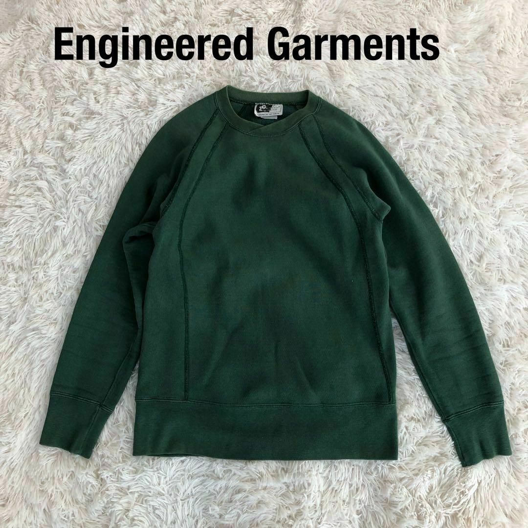 Engineered Garments(エンジニアードガーメンツ)のエンジニアードガーメンツ　スウェットトレーナー　スエット　グリーン緑 メンズのトップス(スウェット)の商品写真