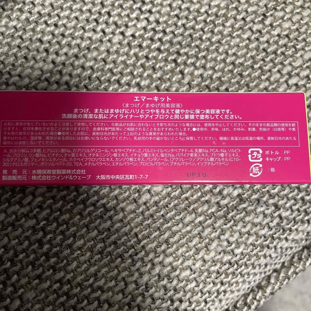 水橋保寿堂製薬(ミズハシホジュドウセイヤク)のエマーキット(2mL) ３本セット コスメ/美容のスキンケア/基礎化粧品(まつ毛美容液)の商品写真