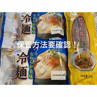 トウヨウスイサン(東洋水産)のマルちゃん　なま　冷麺　2人前×2袋　韓国　乾燥　春雨　1袋　チャプチェ用(麺類)