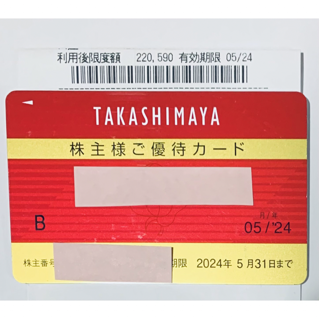 【限度額22万】高島屋 株主優待カード（女性名義） 2024年5月31日まで