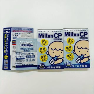 ミルトン(Milton)の【サンプル】ミルトン つけおき除菌6錠×2箱+2錠　洗剤ミルトン6ml×1袋(食器/哺乳ビン用洗剤)