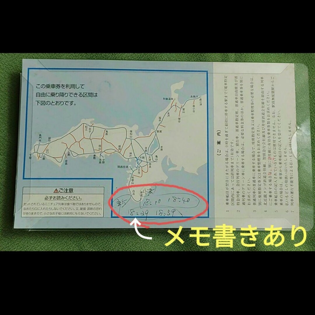 2001 JR西日本ひかりレールスター　フィギュアと使用済み切符台紙付き チケットの乗車券/交通券(鉄道乗車券)の商品写真