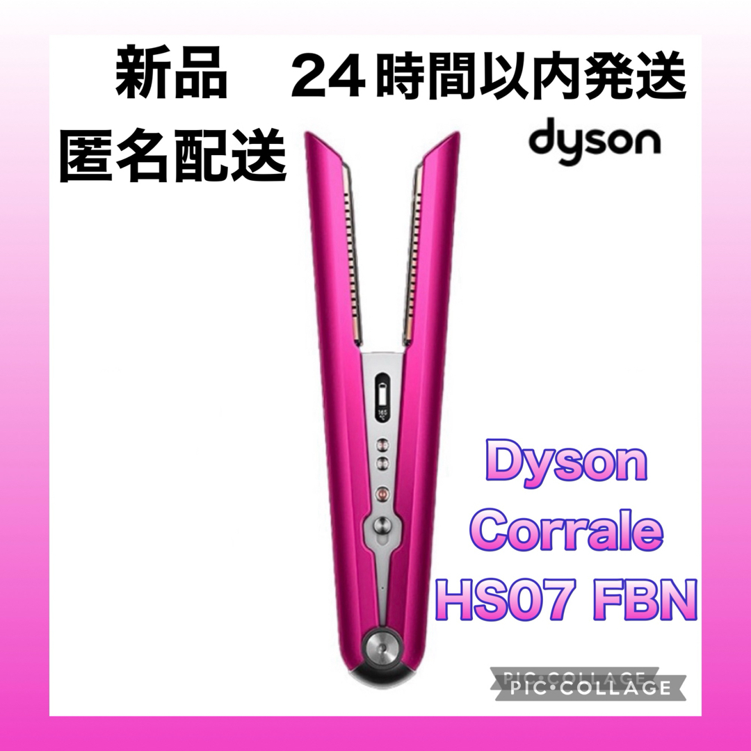 dyson ぎこちなく HS03 ヘアアイロン FBN PINK dyson ぎこちなく HS03 ヘアアイロン FBN PINK