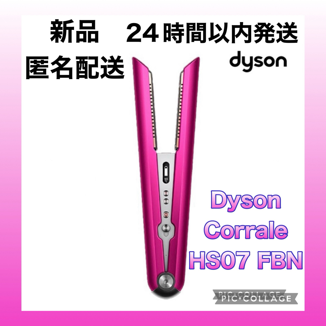 Dyson(ダイソン)の【新品】ヘアアイロン Dyson  HS07 FBN コーラル ピンク スマホ/家電/カメラの美容/健康(ヘアアイロン)の商品写真