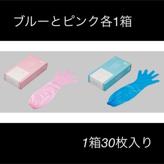 水野産業N360ポリ手袋ロングブルーピンク2箱セット(収納/キッチン雑貨)