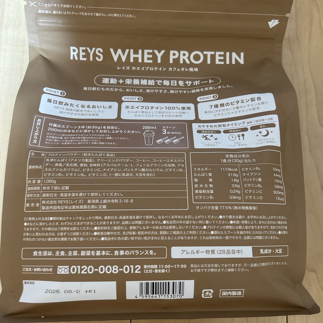 REYS ホエイ プロテイン カフェオレ風味 1kg 食品/飲料/酒の健康食品(プロテイン)の商品写真