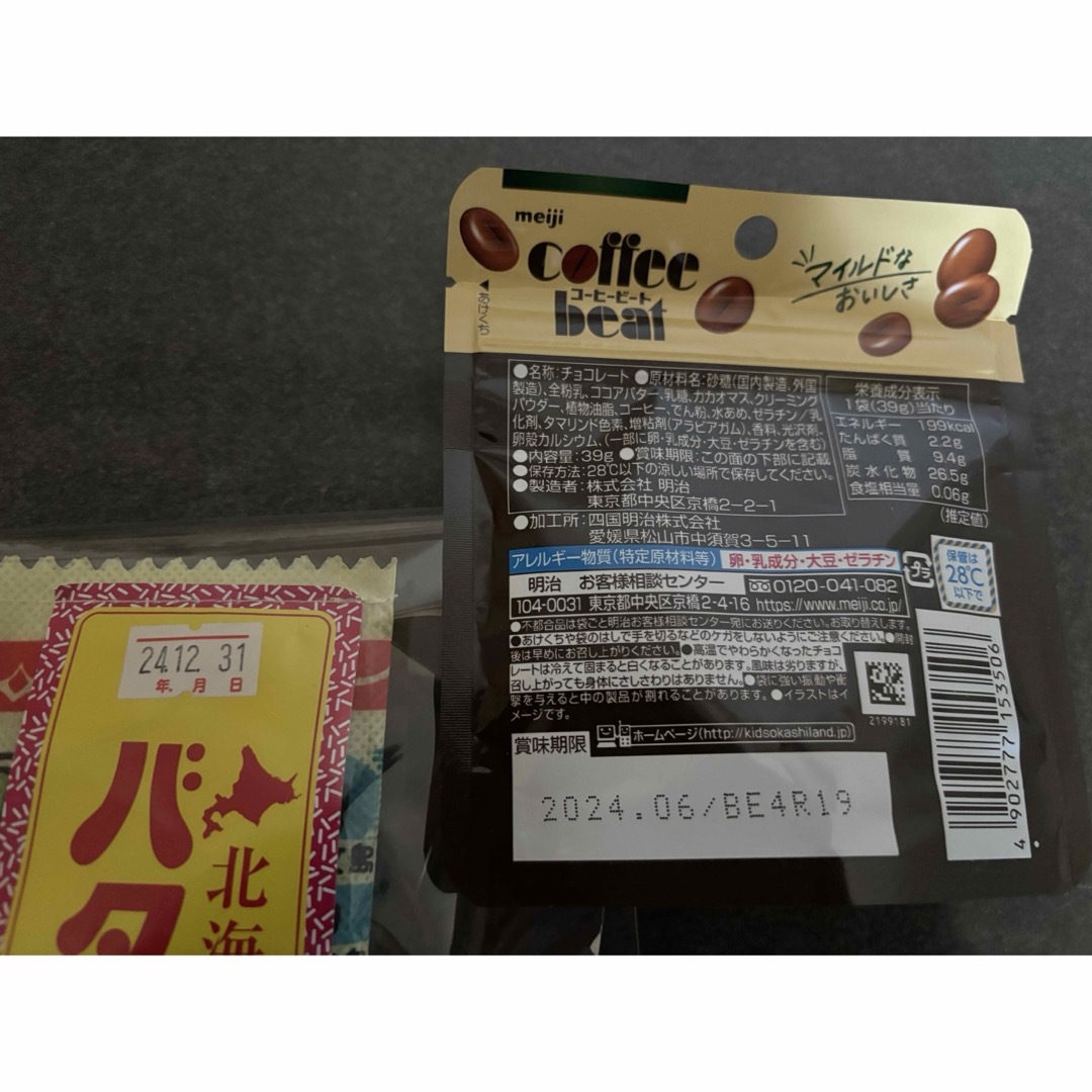 北海道バター飴＆コーヒービート 食品/飲料/酒の食品(菓子/デザート)の商品写真